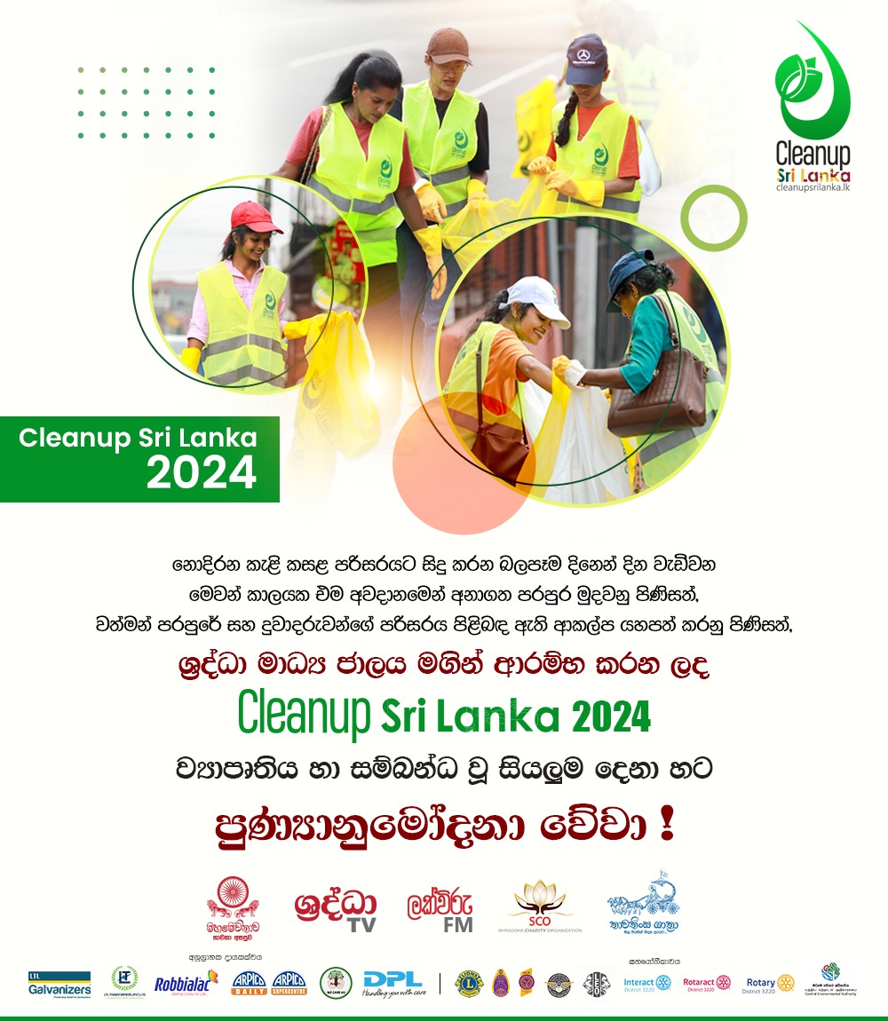 CleanUp Sri Lanka